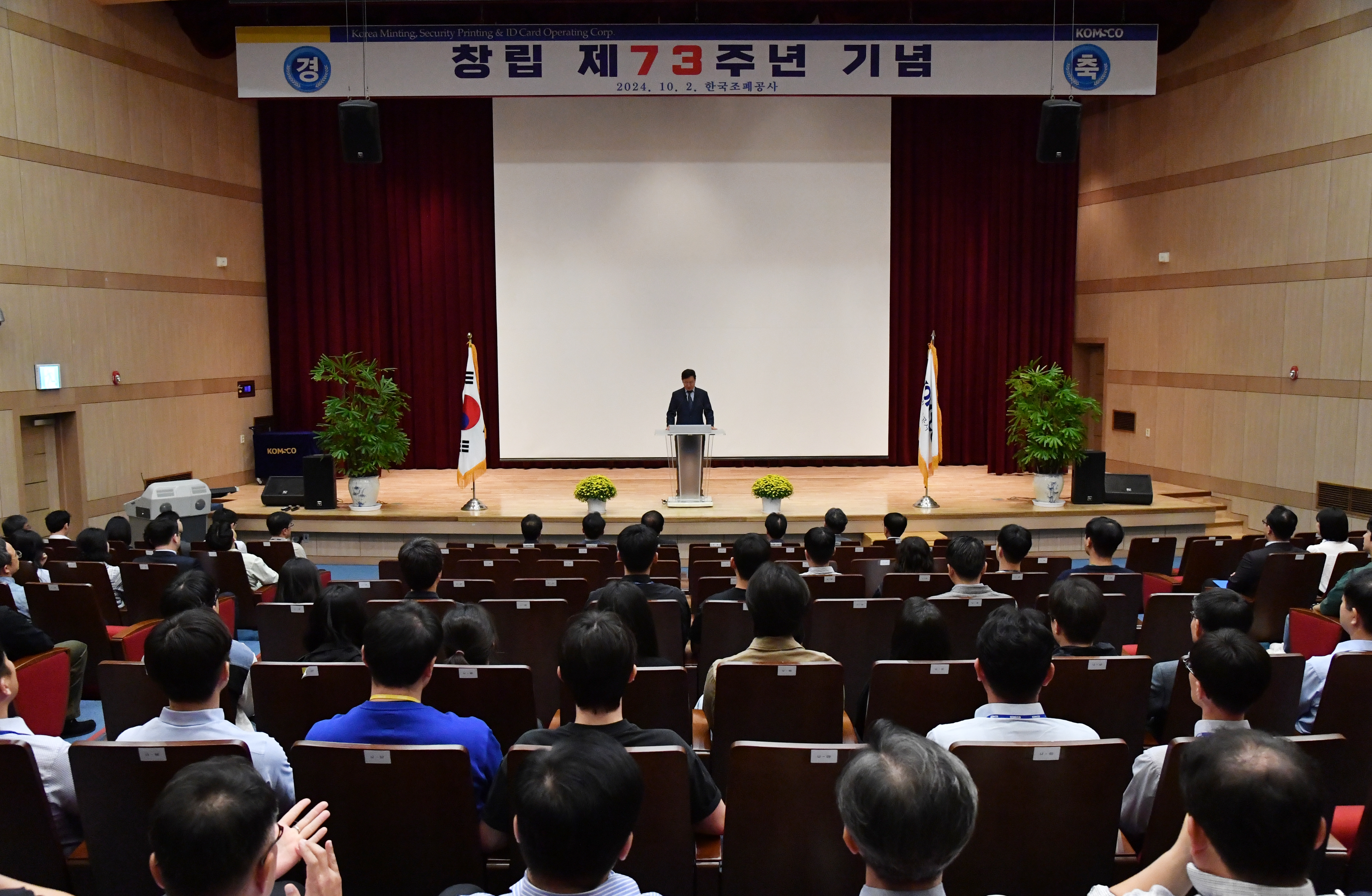 [이미지] 조폐공사 성창훈 사장이 창립73주년 기념식을 맞아 기념사를 낭독하고 있다.