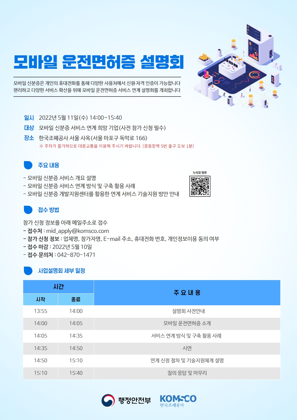 20220504_보도자료(F_조폐공사-모바일 운전면허증 설명회 개최)_사진