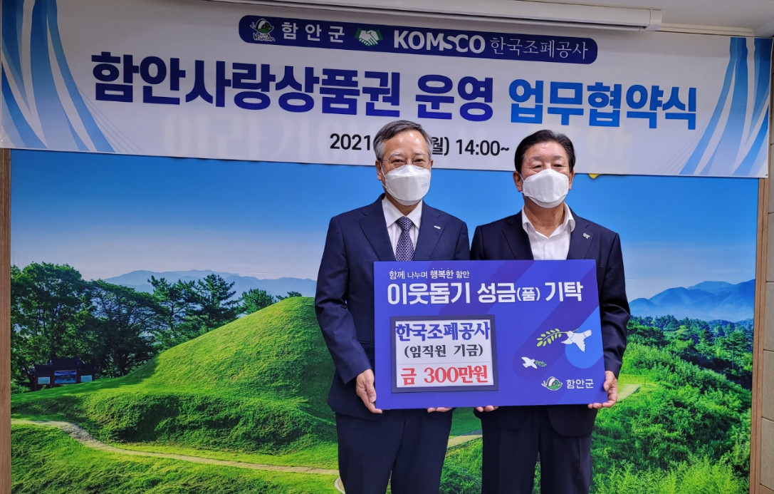 1. 함안군과 MOU 체결 사진