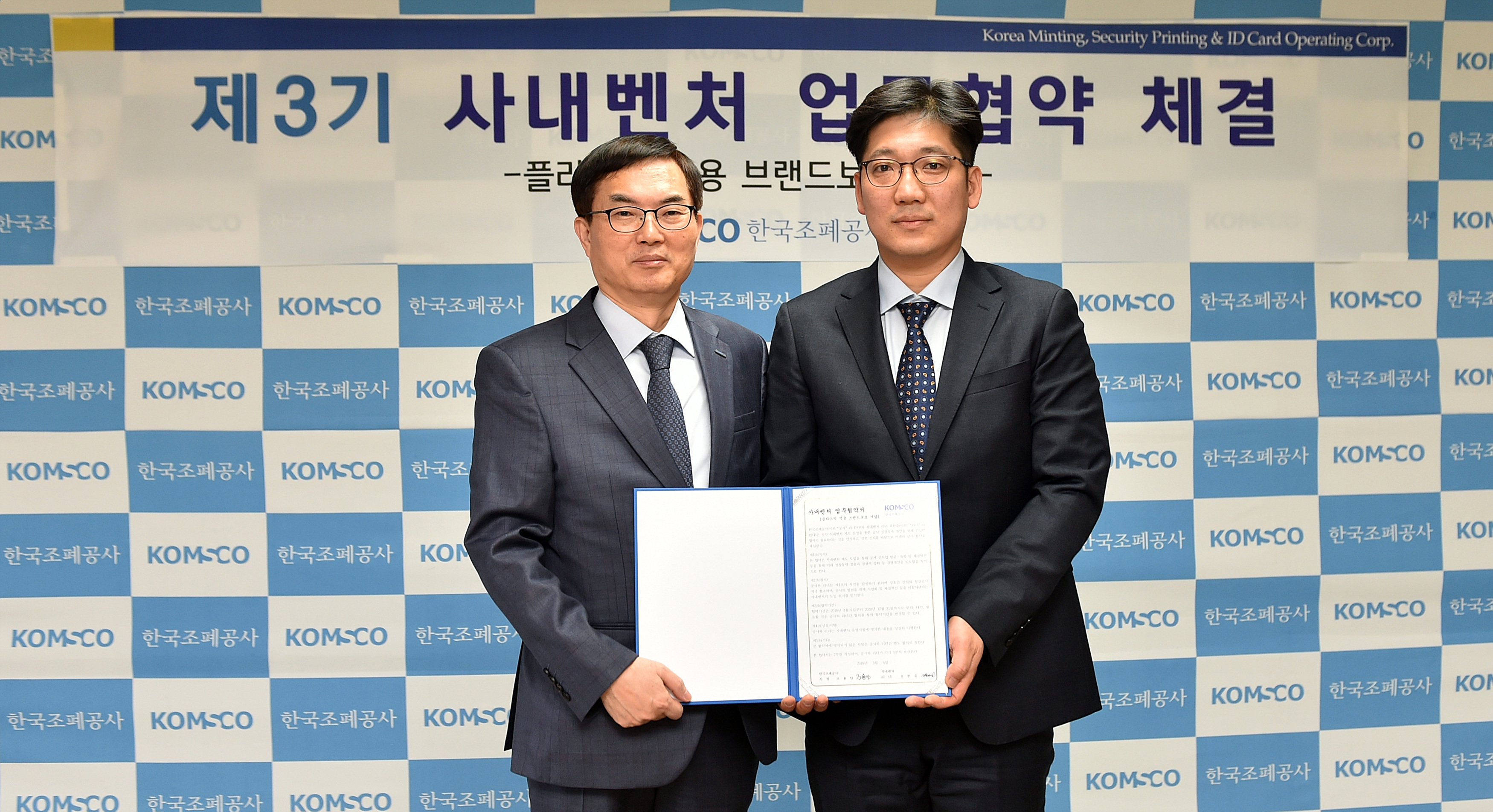 20180307114014566_20180306_보도자료(F 조폐공사 제3기 사내벤처 업무협약 체결) 이미지.jpg