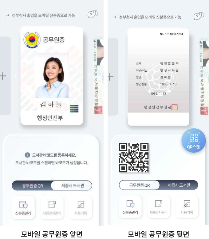 1. 모바일 공무원증 앱 화면 디자인 이미지