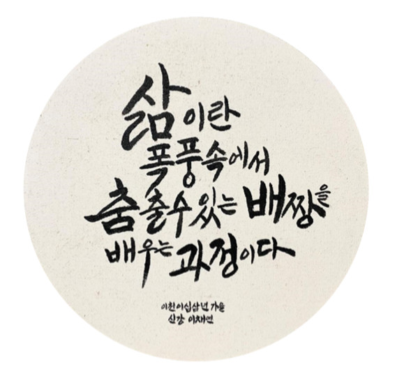 삶이란