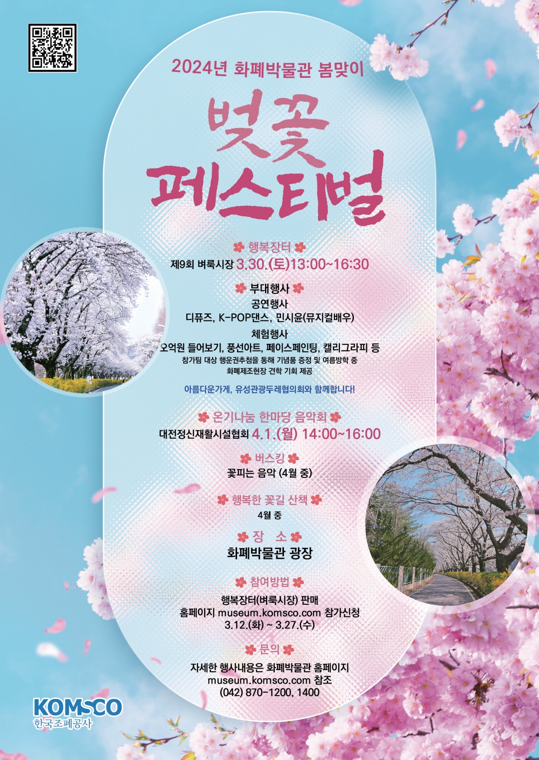 1. 벚꽃페스티벌 포스터(2024)