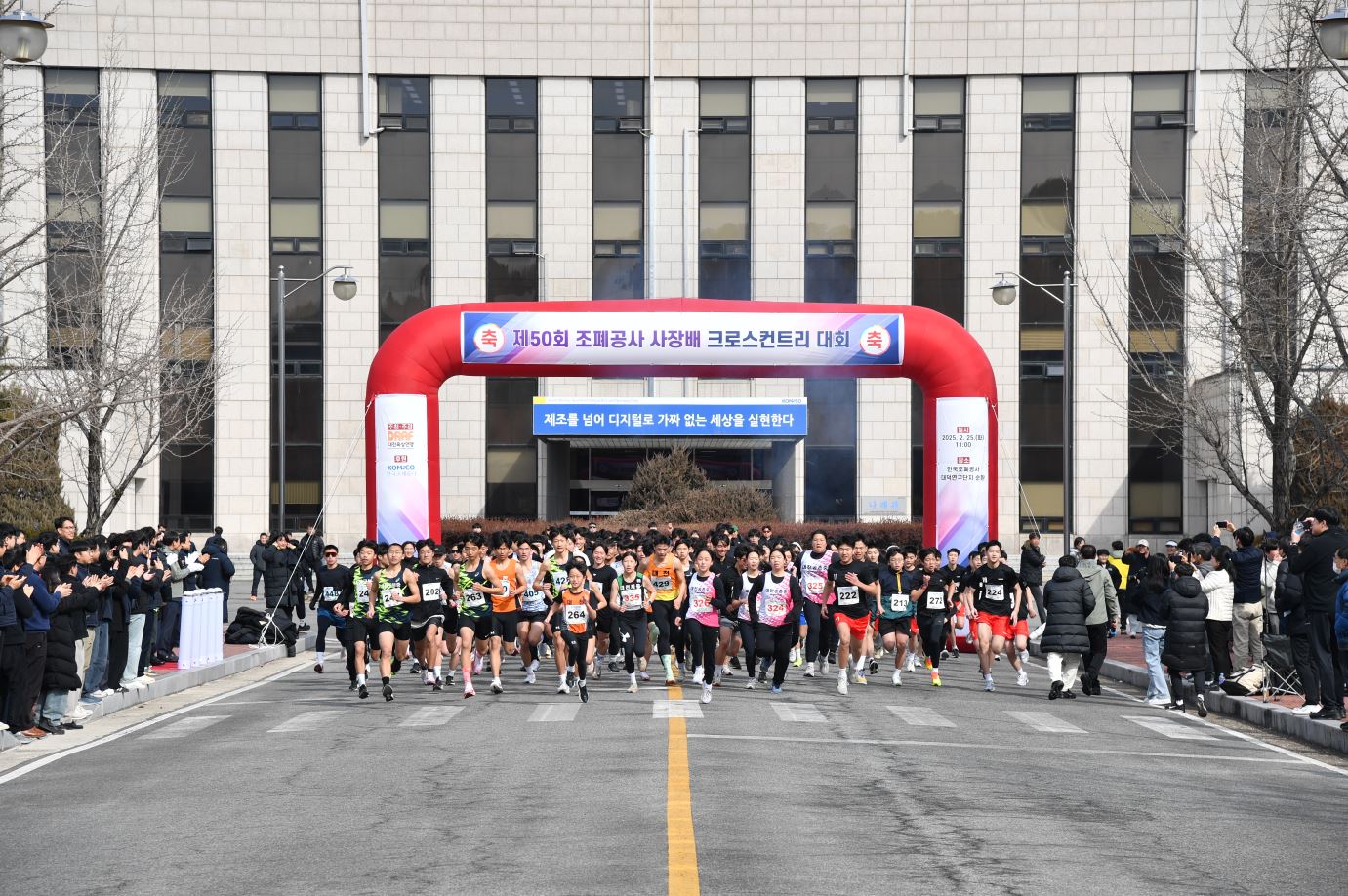 [이미지] 제50회 한국조폐공사 사장배 크로스컨트리대회 개최)