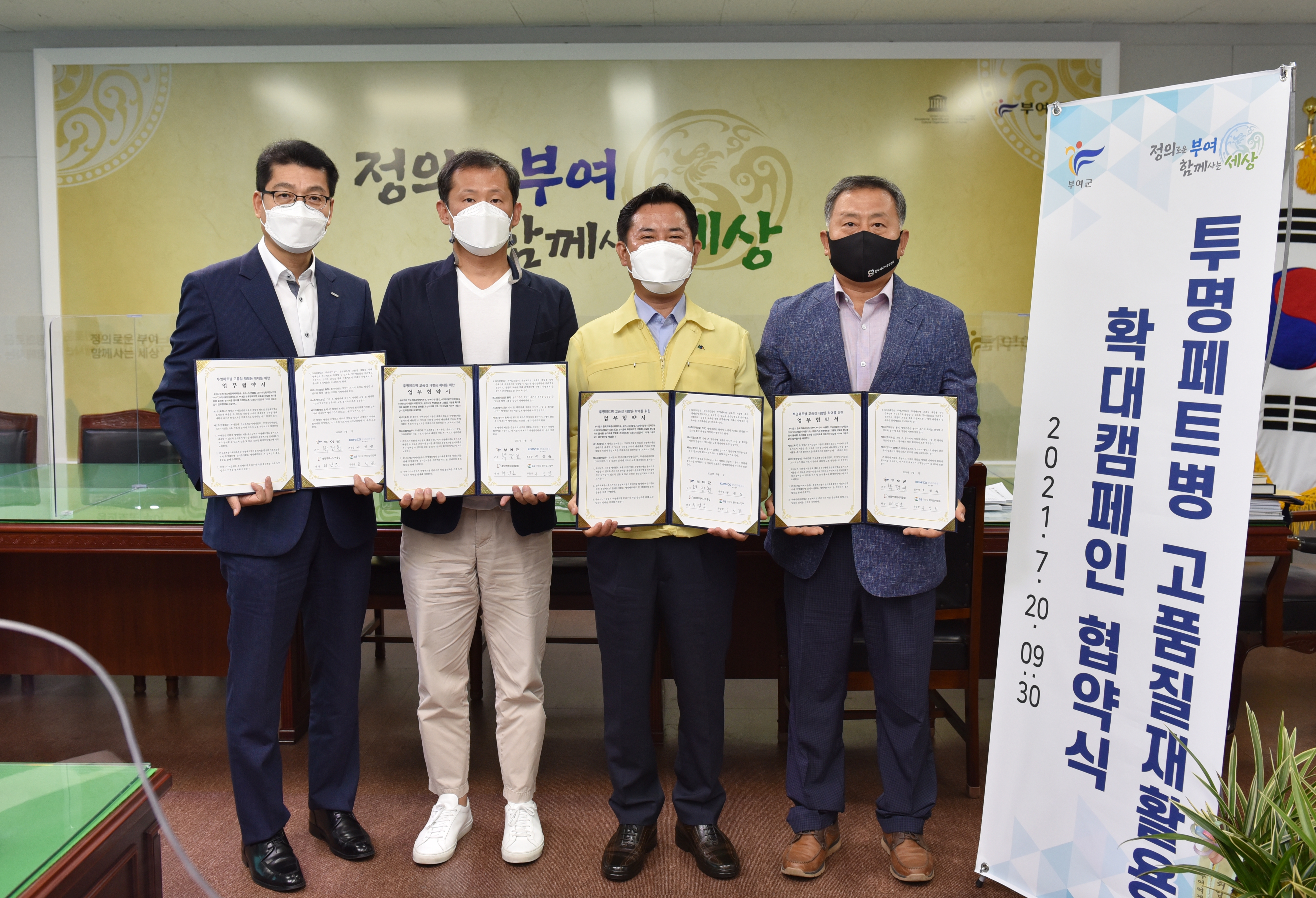 20210720_보도자료(F_조폐공사-부여군과 손잡고 친환경 자원 순환 지역사회 실현 나서)
