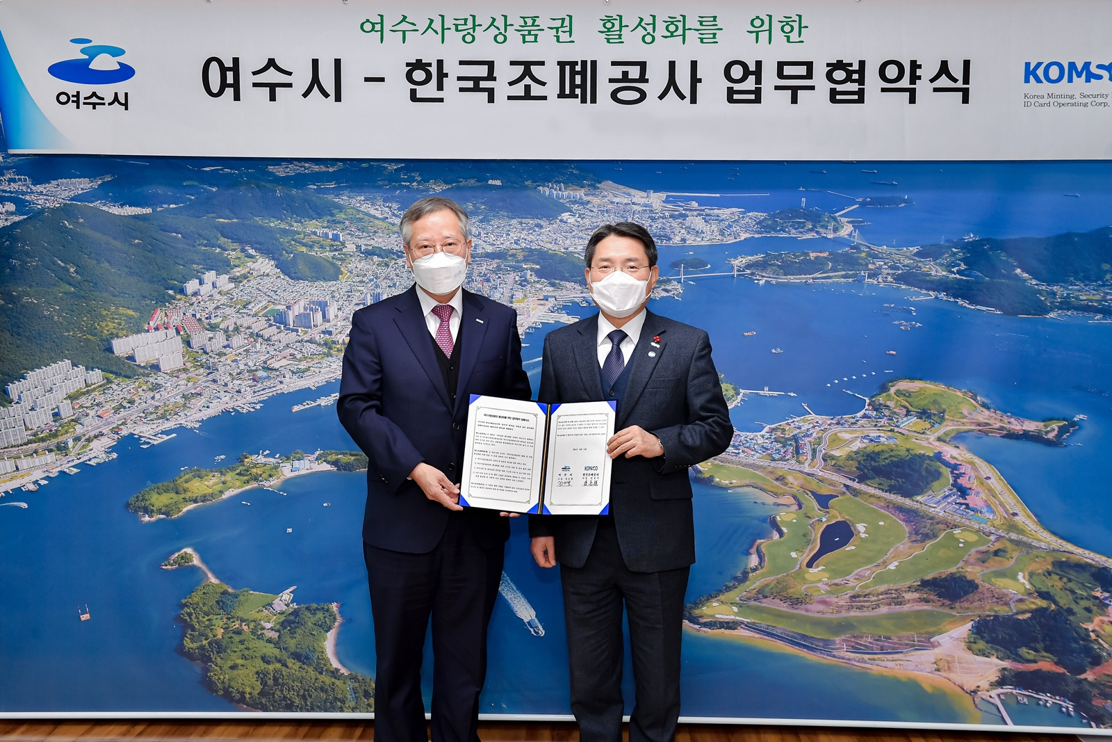 20211215_보도자료(F_조폐공사-여수시와 여수사랑상품권 업무협약)_사진