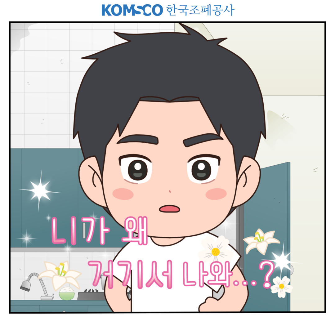 니가 왜 거기서 나와...?