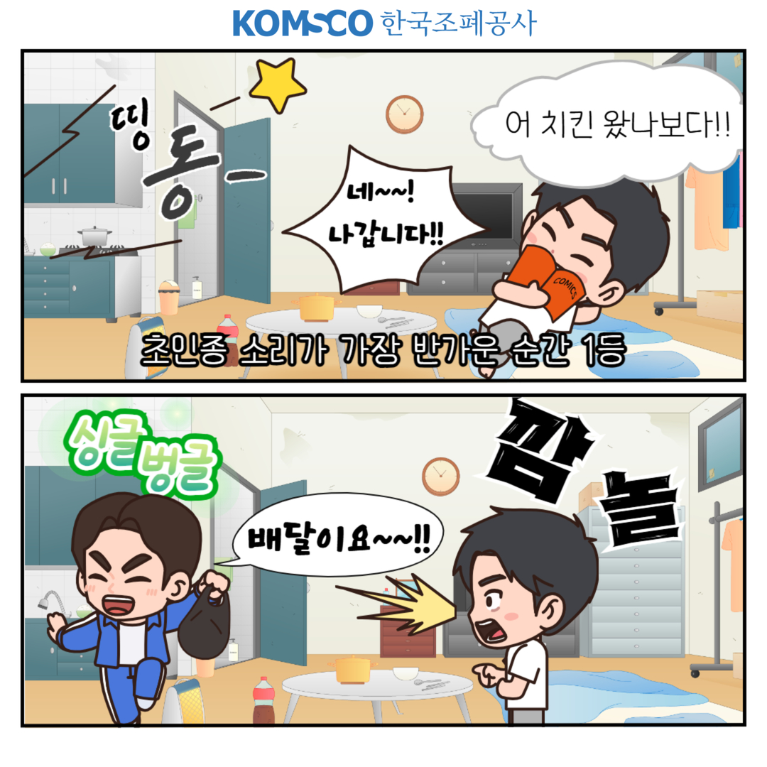 초인종 소리가 가장 반가운 순간 1등