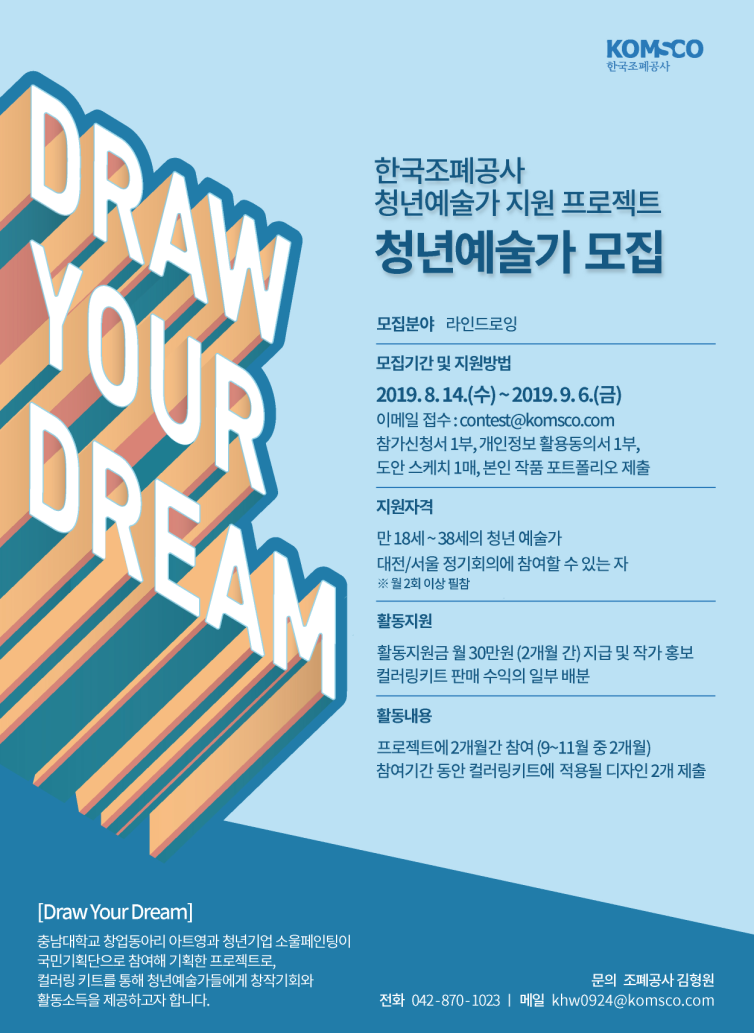 「Draw Your Dream」 청년예술가 지원 프로젝트 참가자 모집 [이미지]