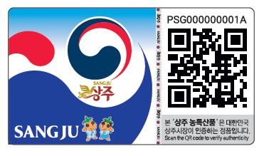 20220503_보도자료(F_조폐공사-위변조방지 기술로 가짜 상주곶감 가려낸다)_사진