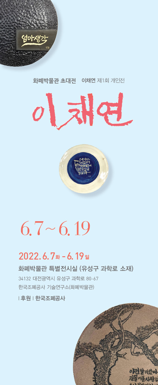 이채연 현수막1