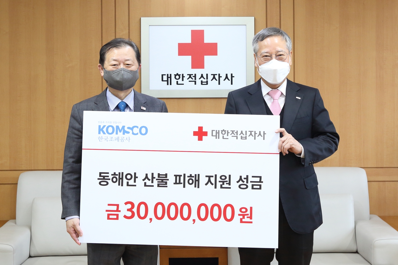 20220318_보도자료(F_조폐공사-산불 피해 복구 성금 전달)_사진