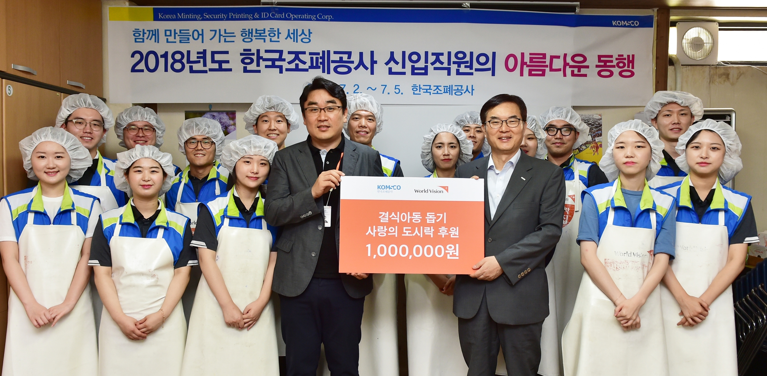 20180704143156137_20180704_보도자료(F 조폐공사 신입직원 사랑의 도시락 나누기 봉사) 사진.jpg