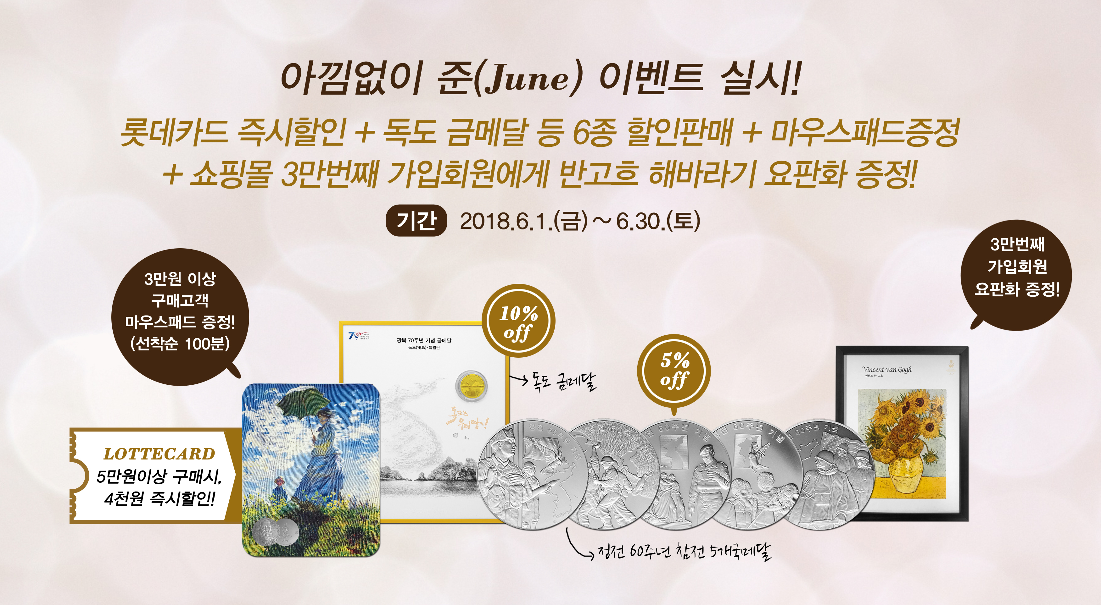 20180604112617119_20180604_보도자료(F 조폐공사 온라인 쇼핑몰 6월 고객사은 아낌없이 준 이벤트 개최) 사진.jpg
