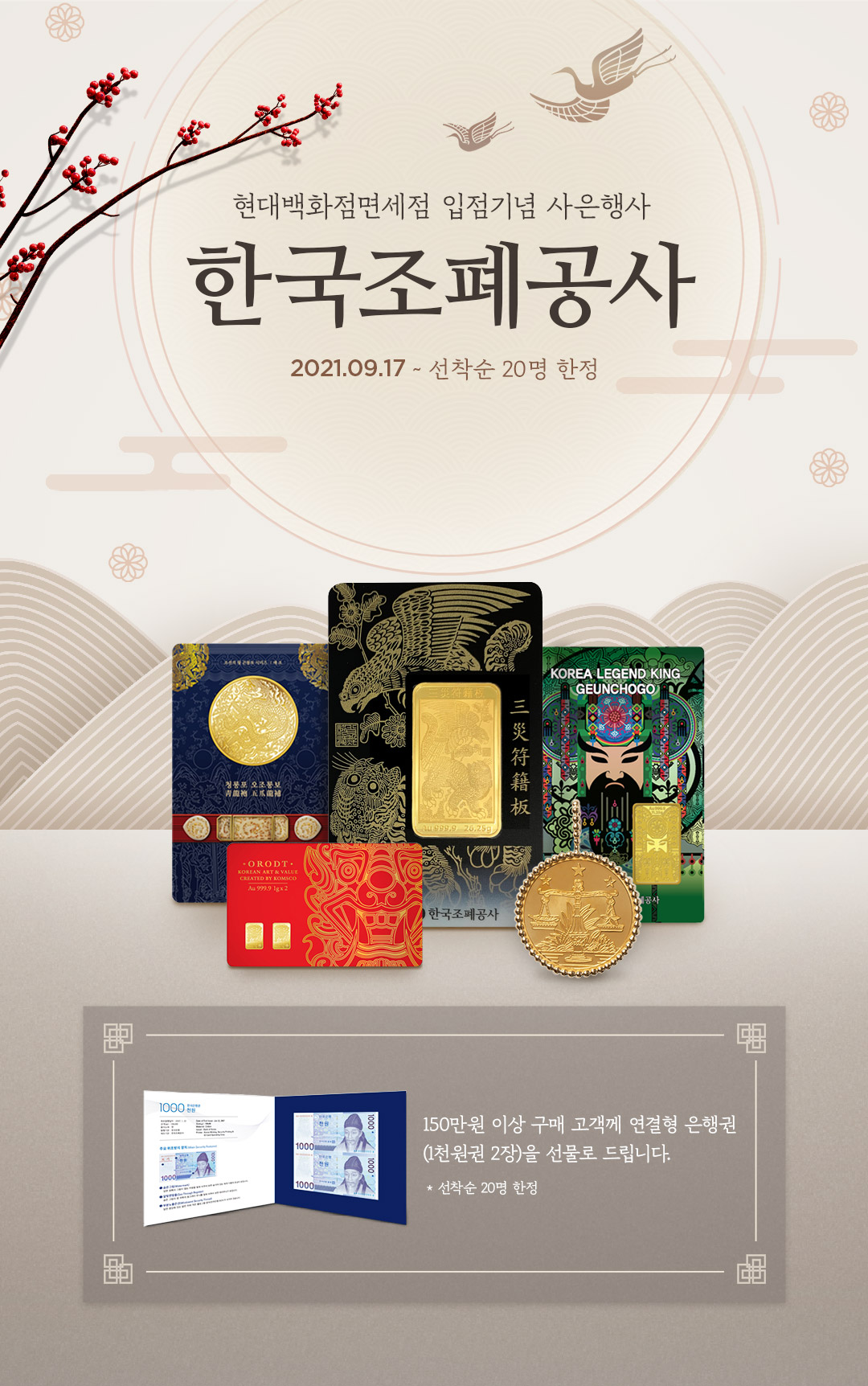 20210917_보도자료(F_조폐공사-현대백화점인터넷면세점 입점)_사진