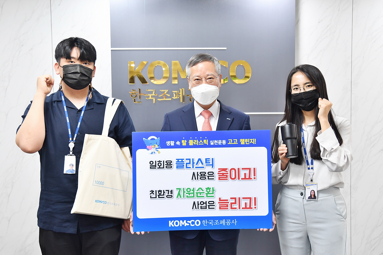 20210526_보도자료(F_조폐공사-탈 플라스틱 실천운동 고고 챌린지 동참)_사진