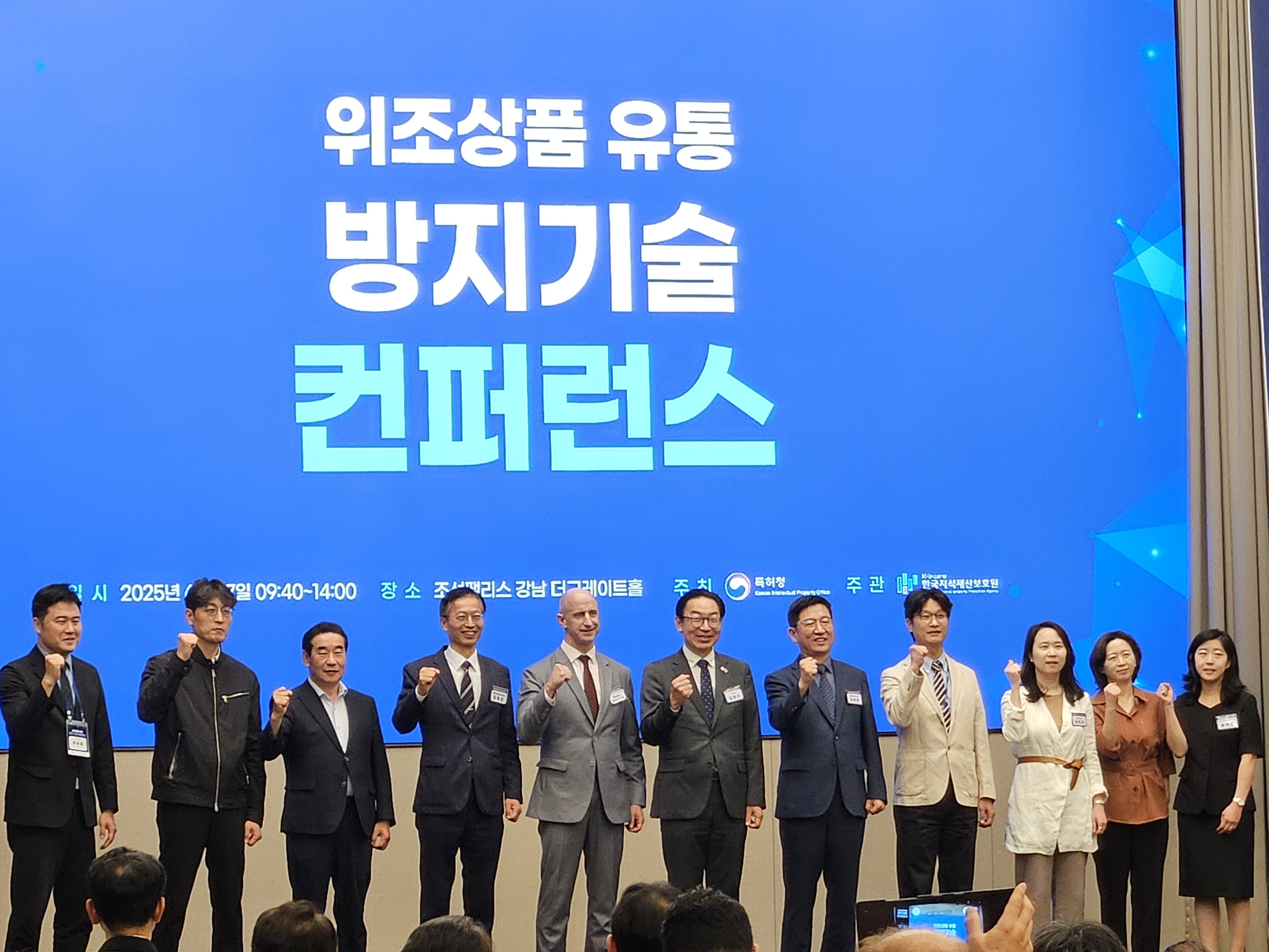 [이미지] 위조상품 대응기술 컨퍼런스