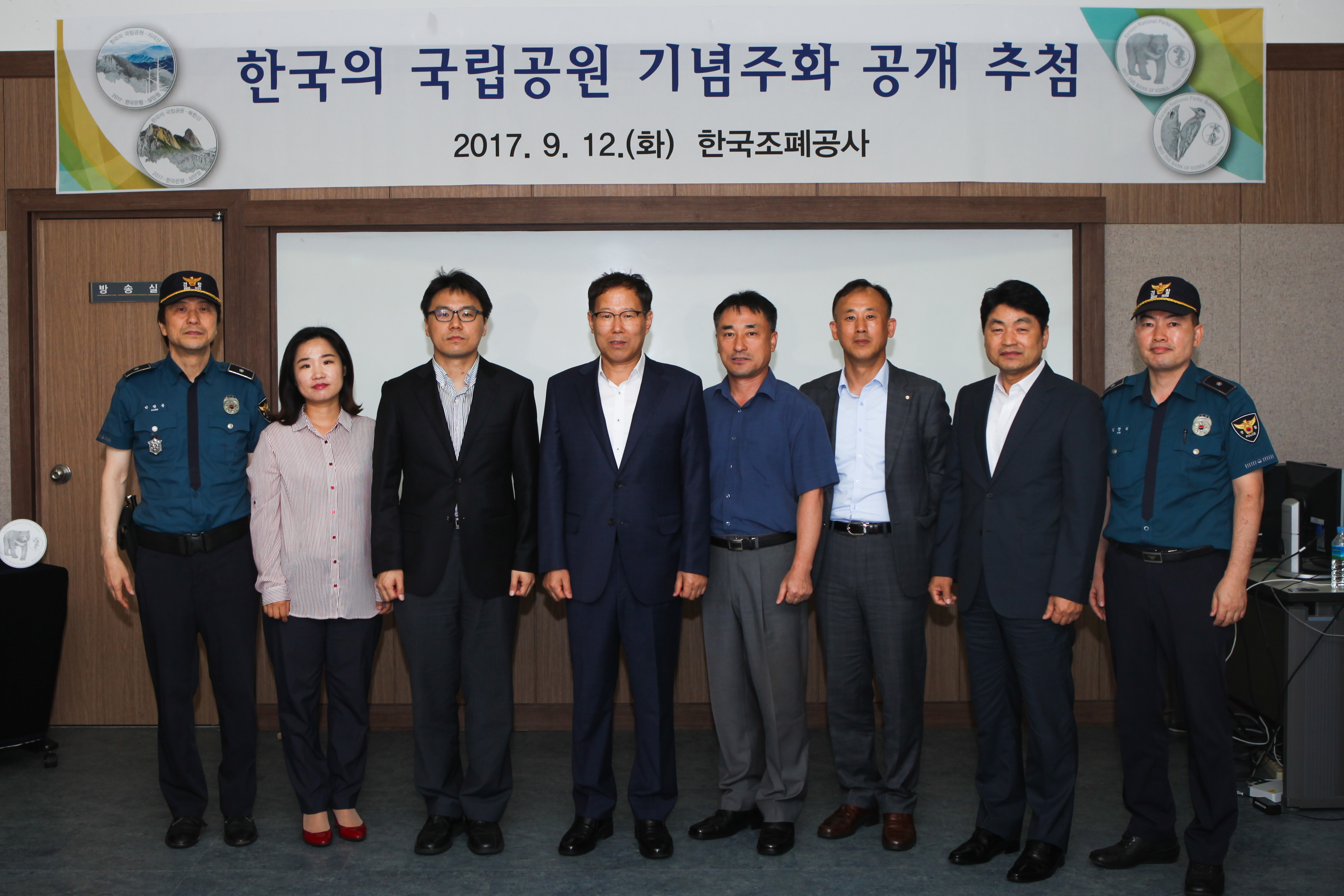 2017091216310833_20170912_보도자료(국립공원기념주화 공개추첨식) 사진.jpg