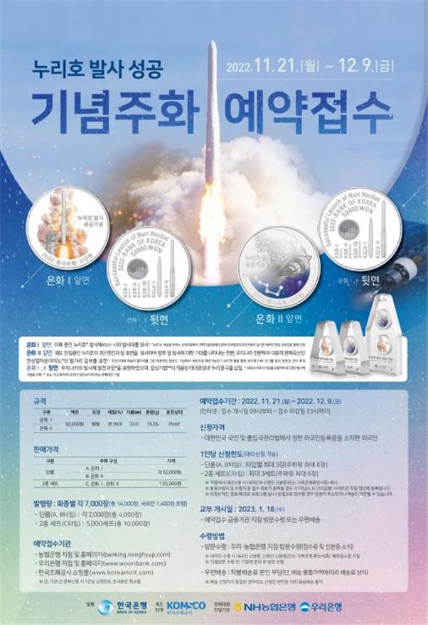누리호 기념주화 포스터