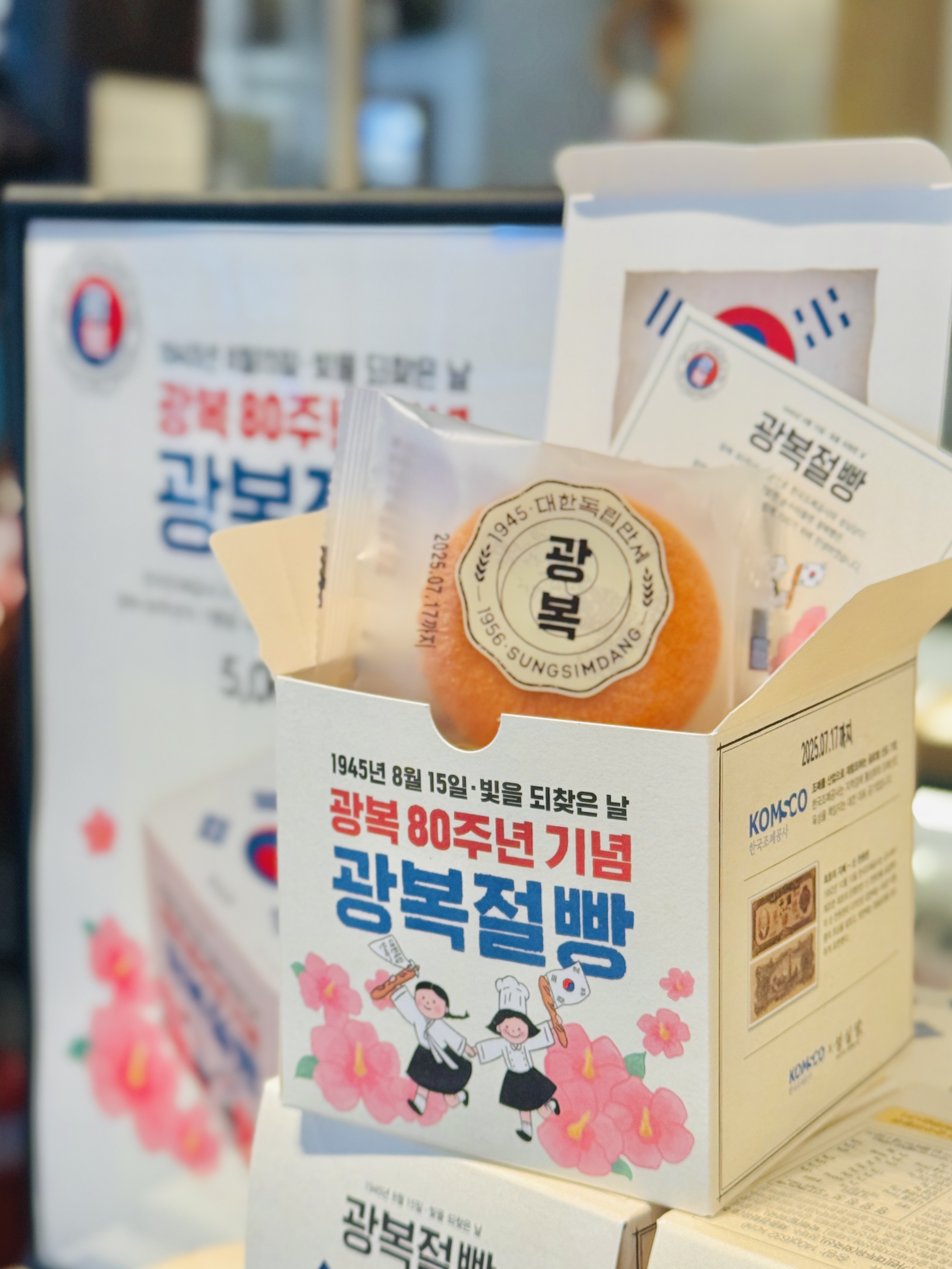 2025광복절빵_01