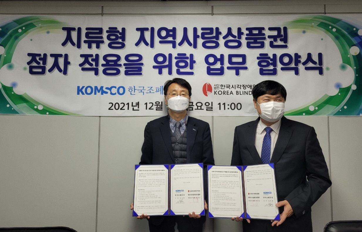 20211203_보도자료(F_조폐공사-점자 적용 지역상품권 선보인다)_사진
