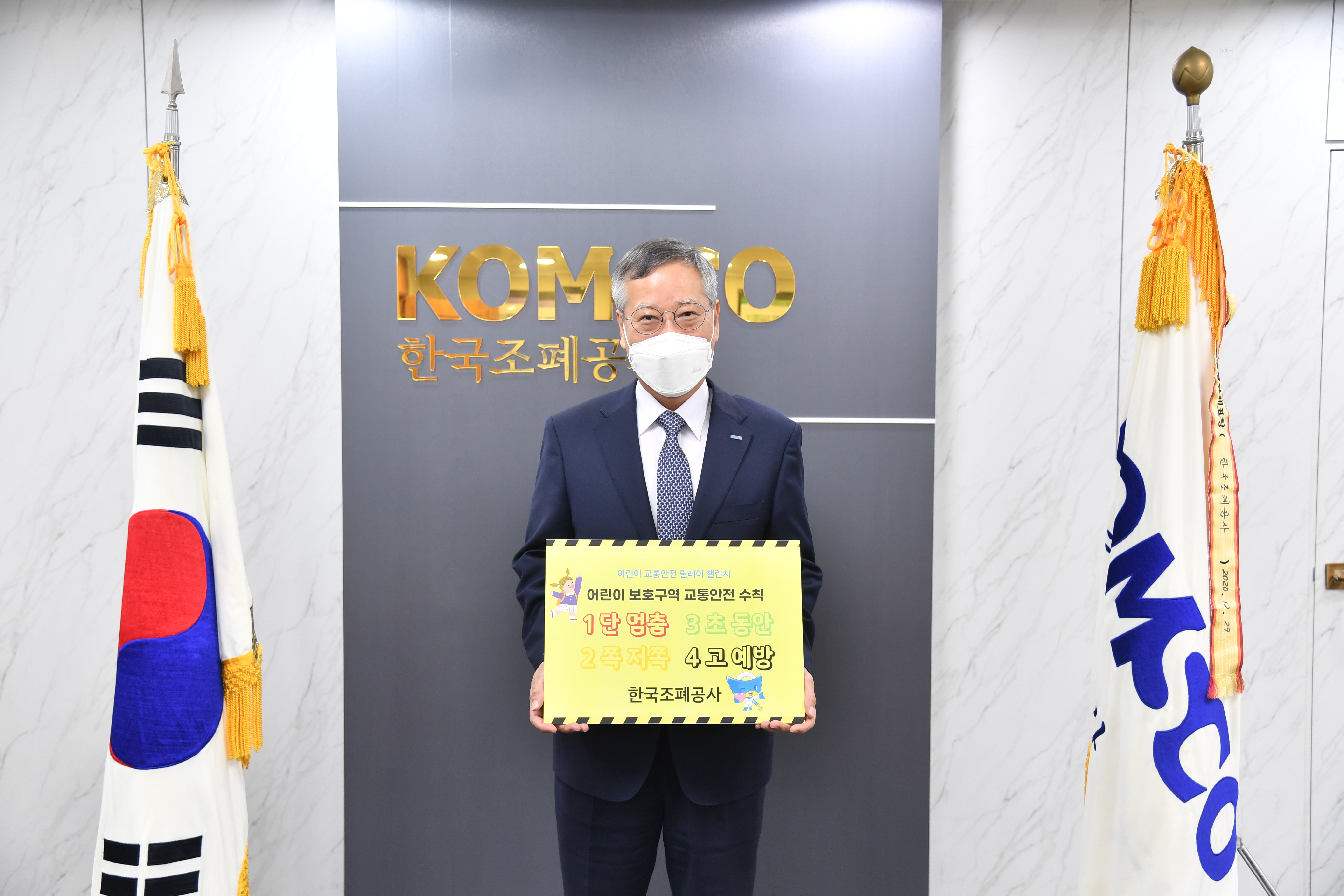 20210602_보도자료(F_조폐공사-어린이 교통안전 릴레이 챌린지 동참)_사진