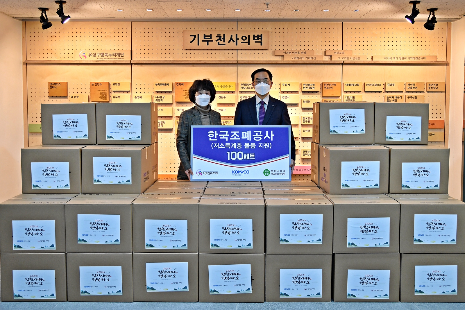 20210203_보도자료(F_조폐공사-설 맞아 소외 이웃 위한 따뜻한 나눔 활동)_사진