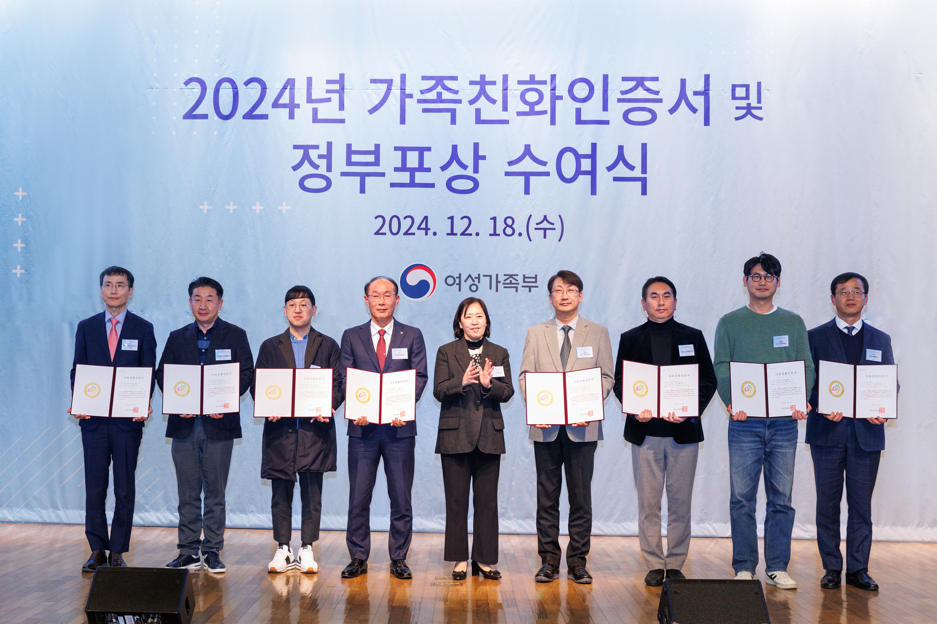 가족친화인증 수여식 사진