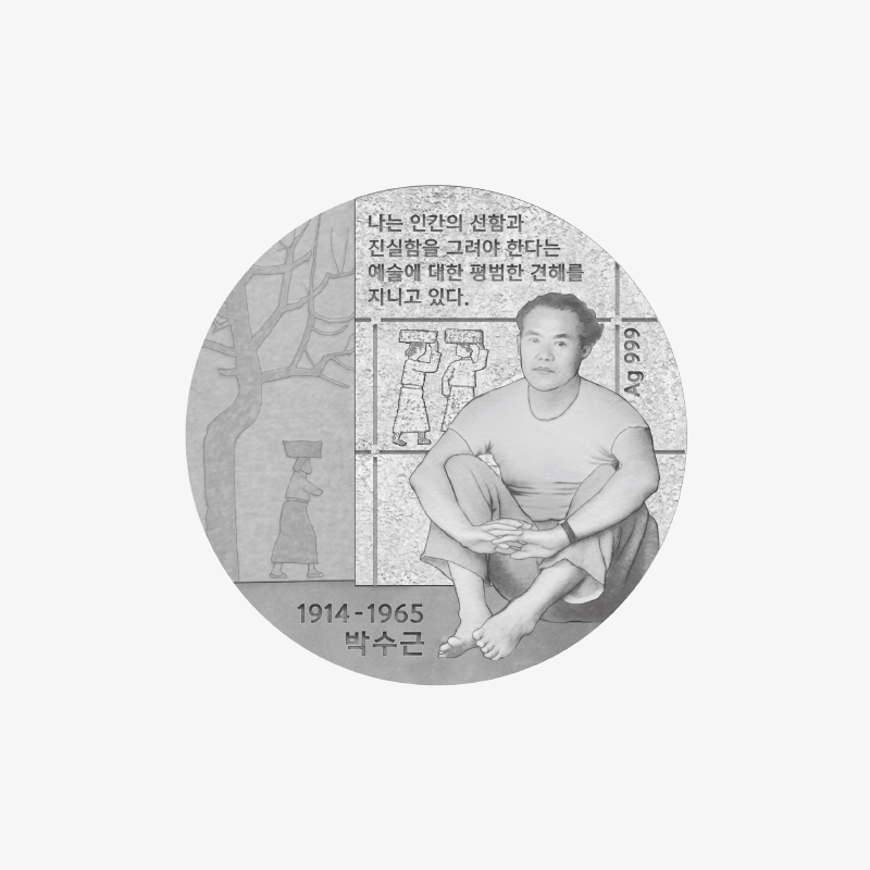 썸네일_박수근_은_앞