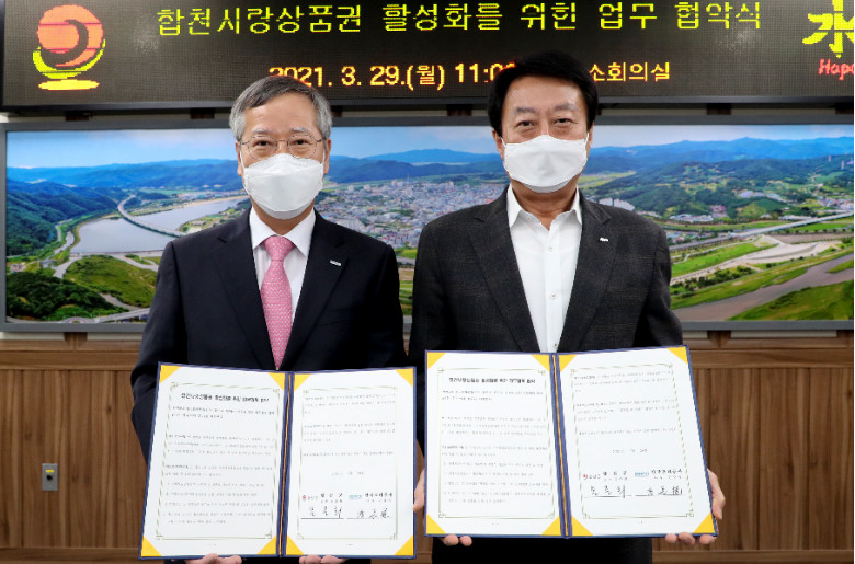 20210329_보도자료(F_조폐공사-합천군과 합천사랑상품권 업무협약)_사진