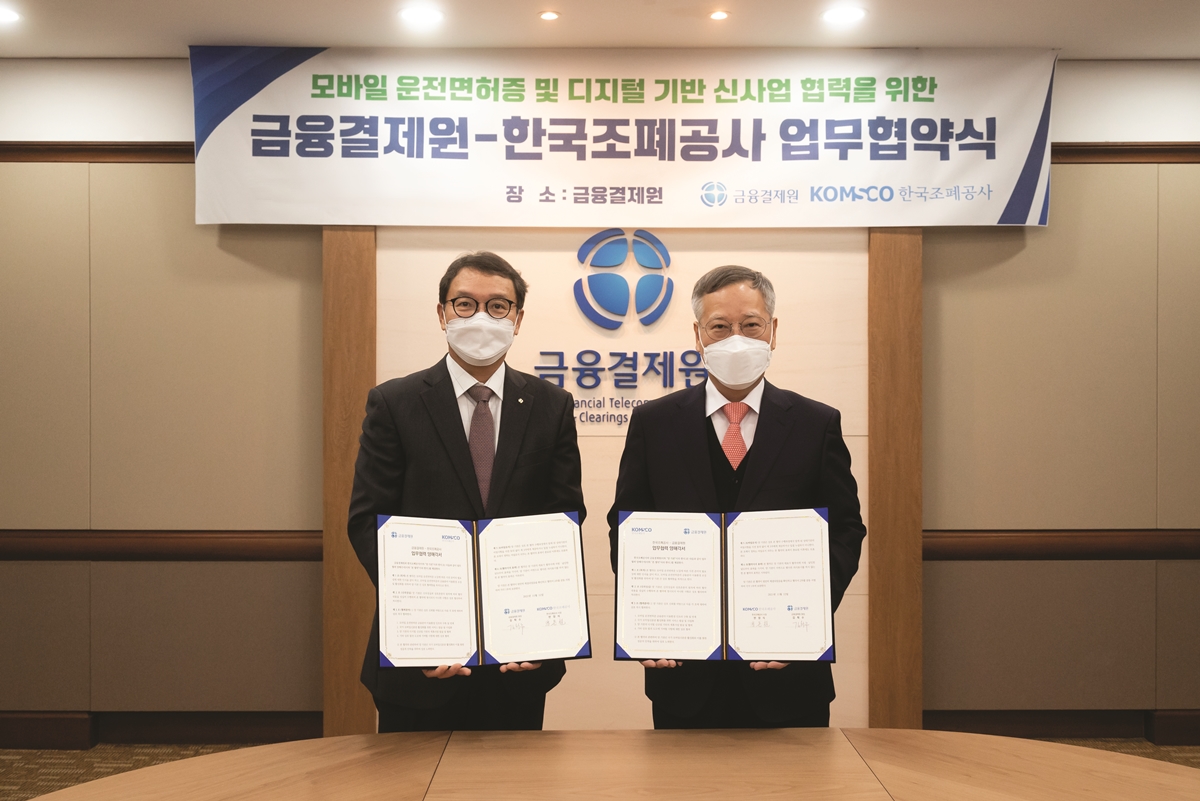 20211115_보도자료(F_조폐공사-금융결제원과 모바일 운전면허증 및 디지털 기반 신사업 협력 업무협약)_사진