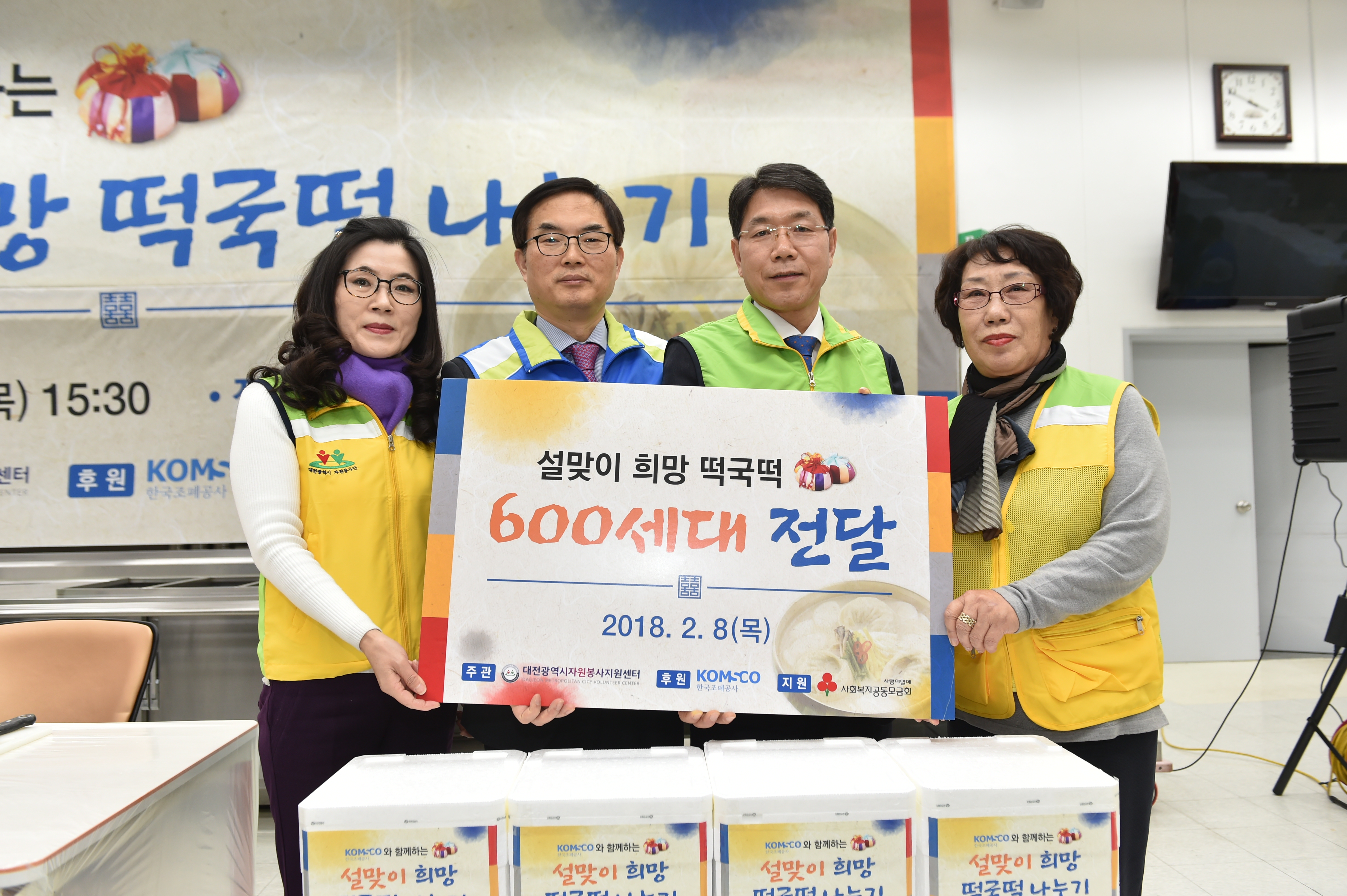 설맞이 희망 떡국떡 600세대 전달 기념사진