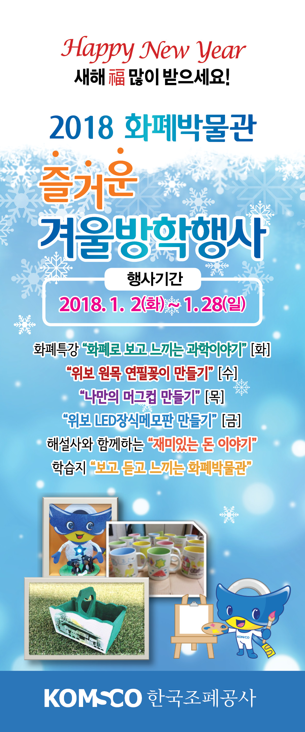 20171219135810946_20171219_보도자료(F 화폐박물관 신나는 겨울방학 행사) 사진.jpg