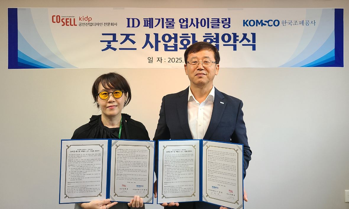 [이미지] 조폐공사-코셀, ID제품 폐기물 업사이클링 굿즈 사업화 추진