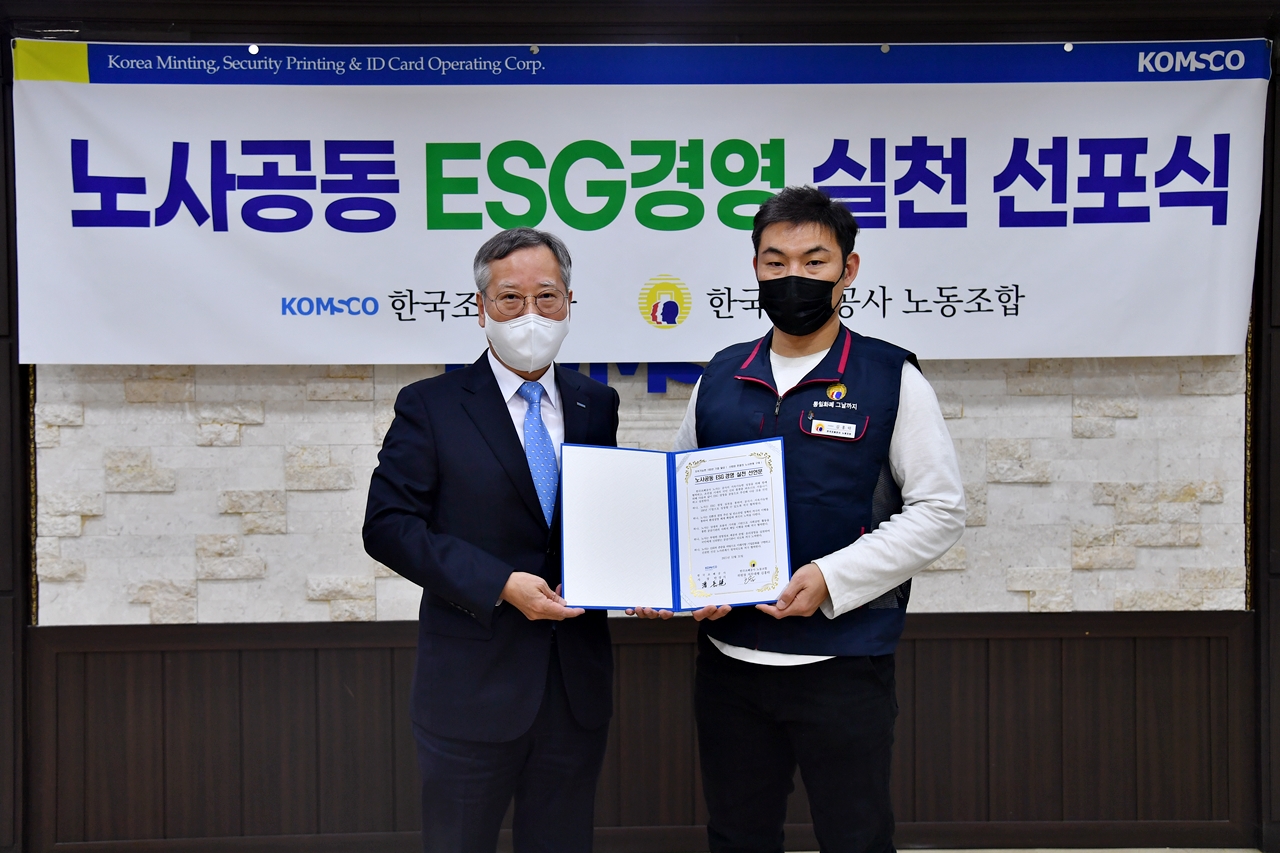 20220113_보도자료_(F_조폐공사 노사-ESG 경영 선포식 개최)_사진