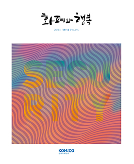 2018년 11월(Vol.415) 표지이미지