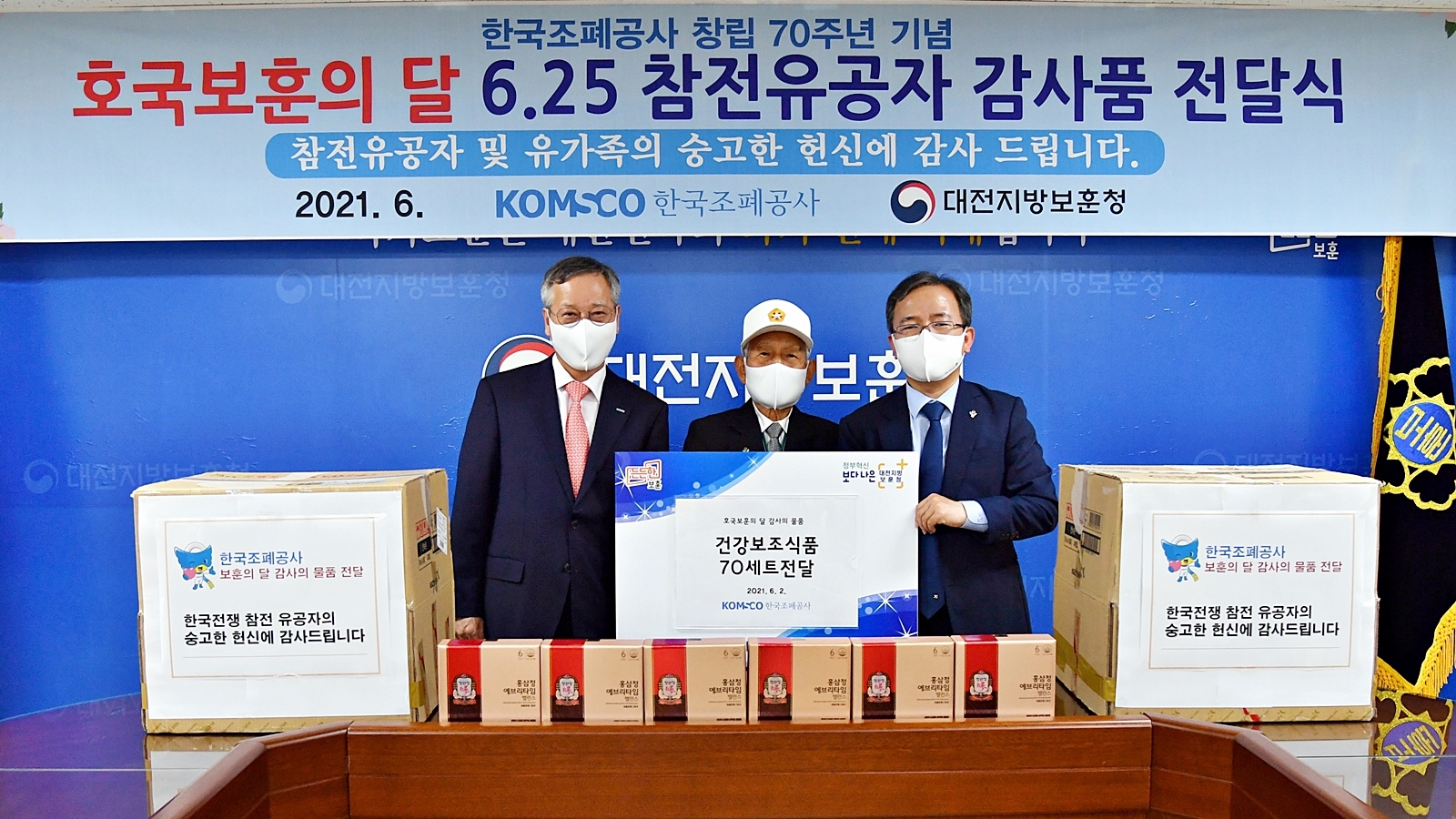 20210603_보도자료(F_조폐공사-한국전쟁 참전 유공자에 감사 물품 전달)_사진