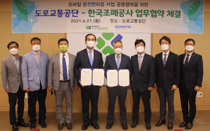 보도자료(F_조폐공사-도로교통공단과 모바일 운전면허증 도입 업무협약)_사진