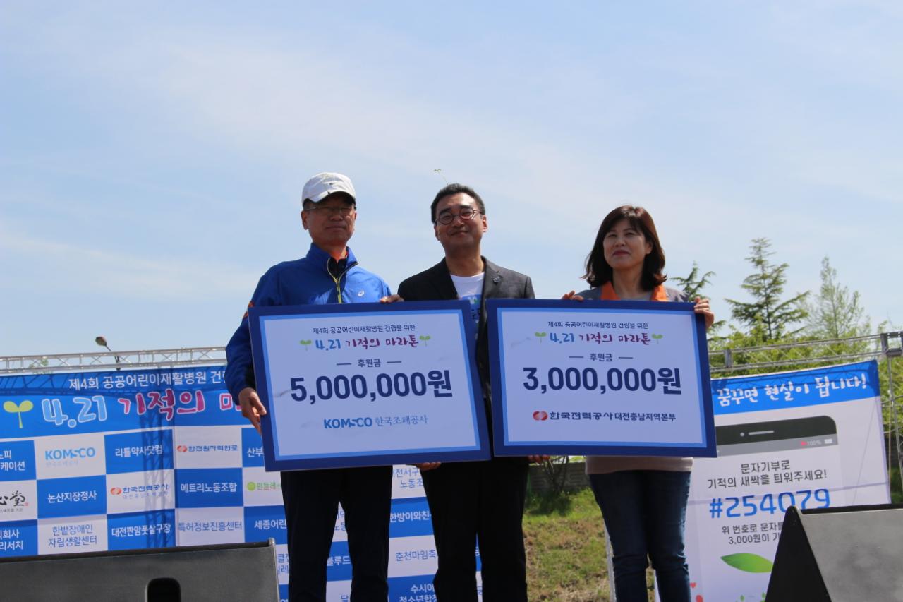 기적의 마라톤 후원금 전달 기념사진