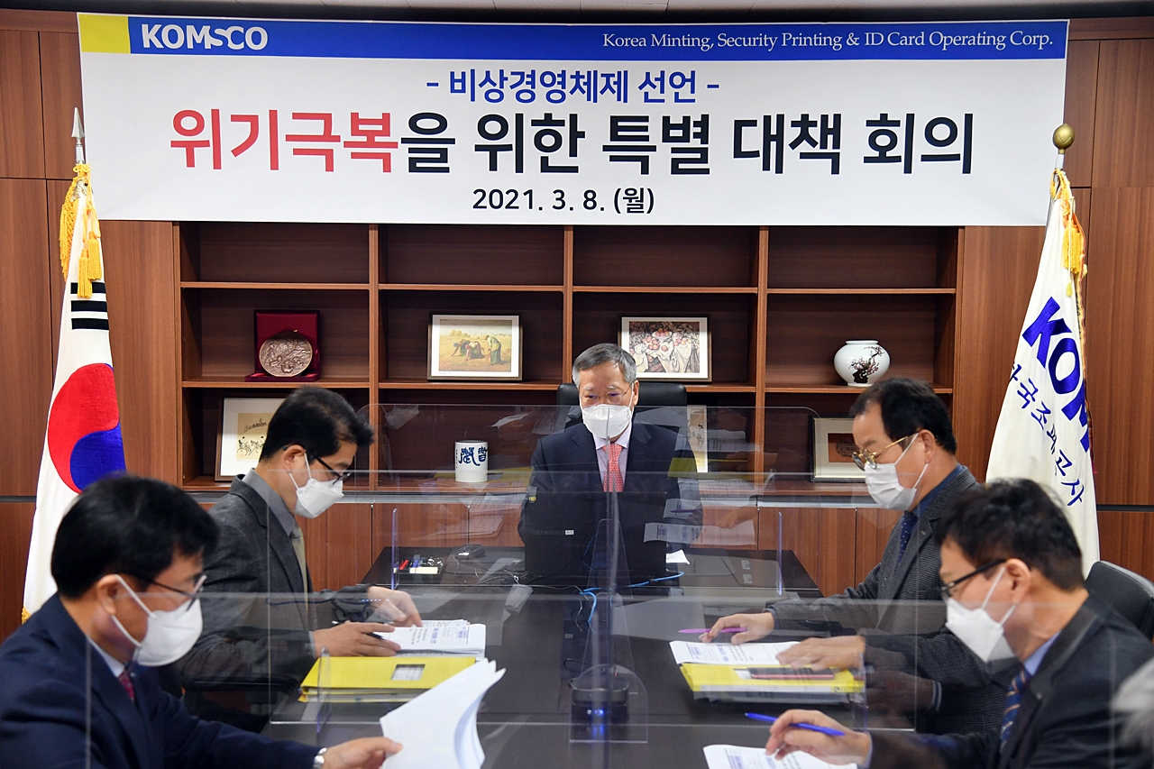 1. 비상경영 선언 경영전략회의 사진
