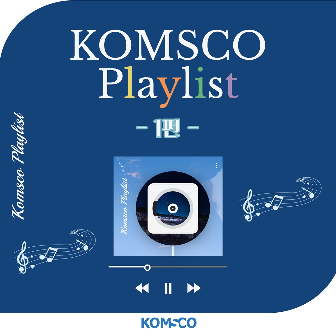 KOMSCO Playlist 1편