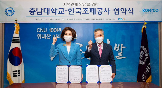 보도자료(F_조폐공사-충남대와 손잡고 지역혁신·동반성장 생태계 조성)_사진