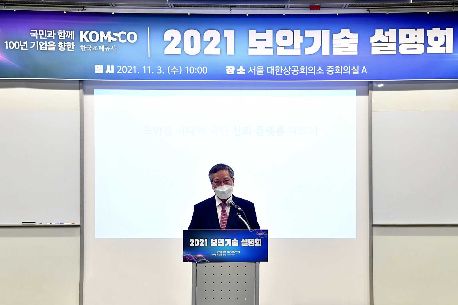 2021보안기술설명회 사진1