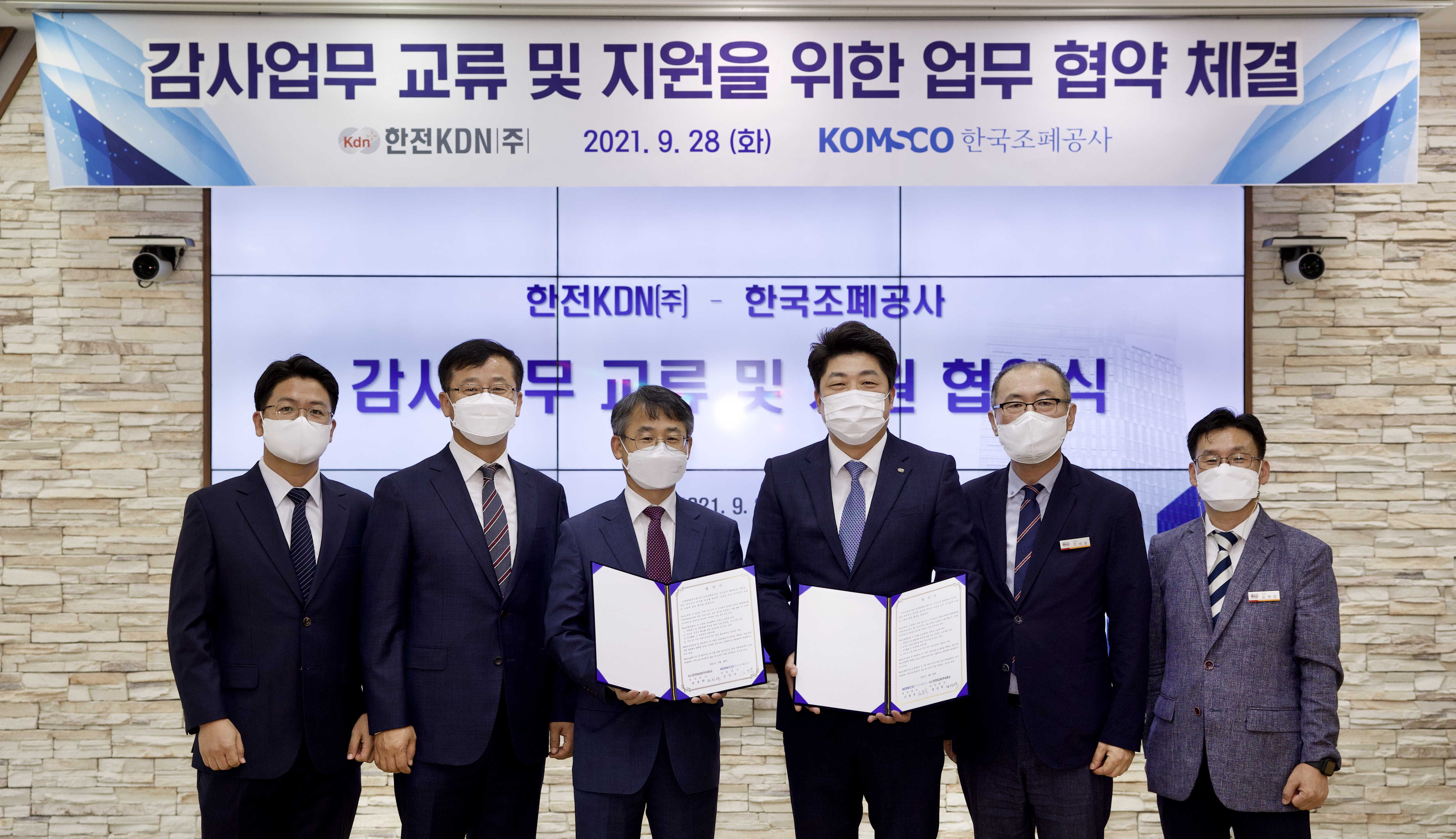 20210928_보도자료(F_조폐공사-한전KDN과 감사업무 협약)_사진