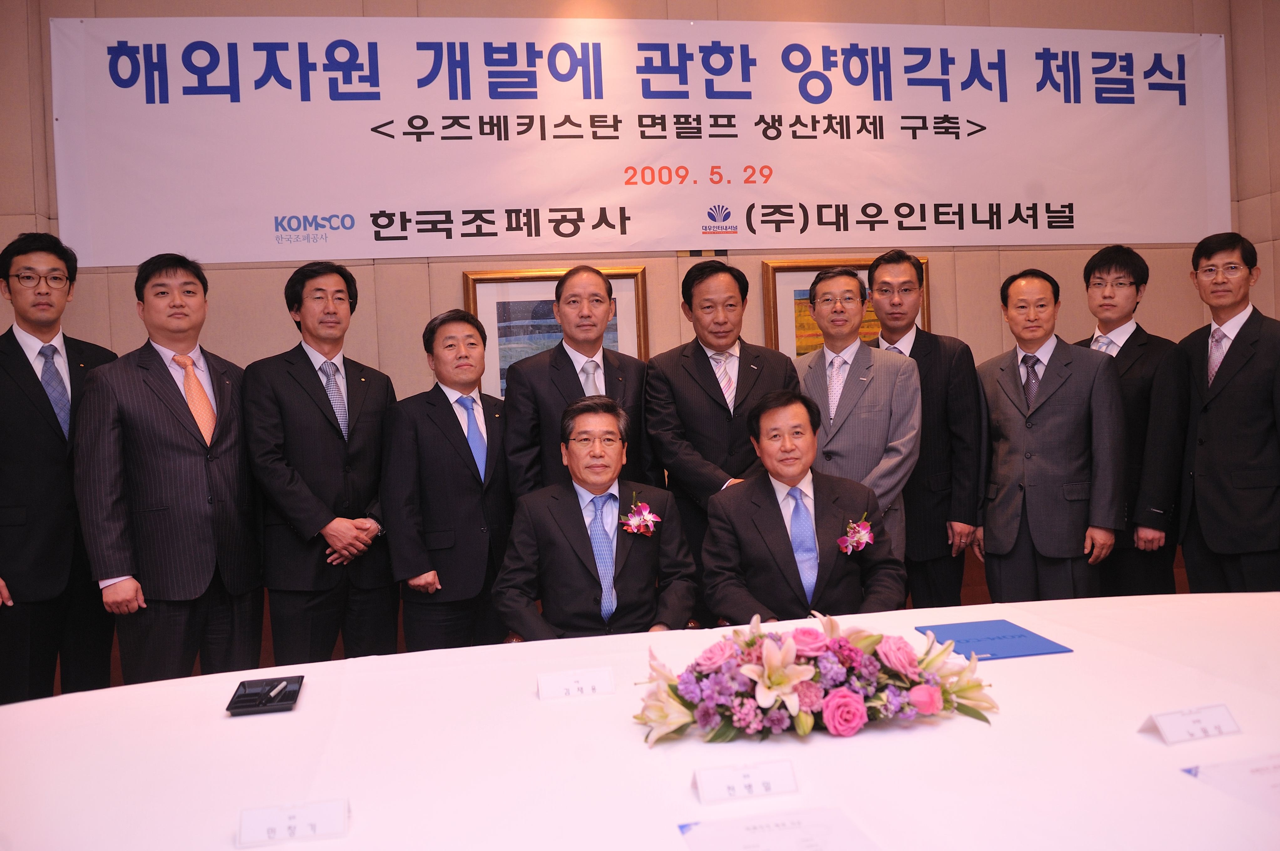 2009611450734_해외자원개발mou_komsco.jpg