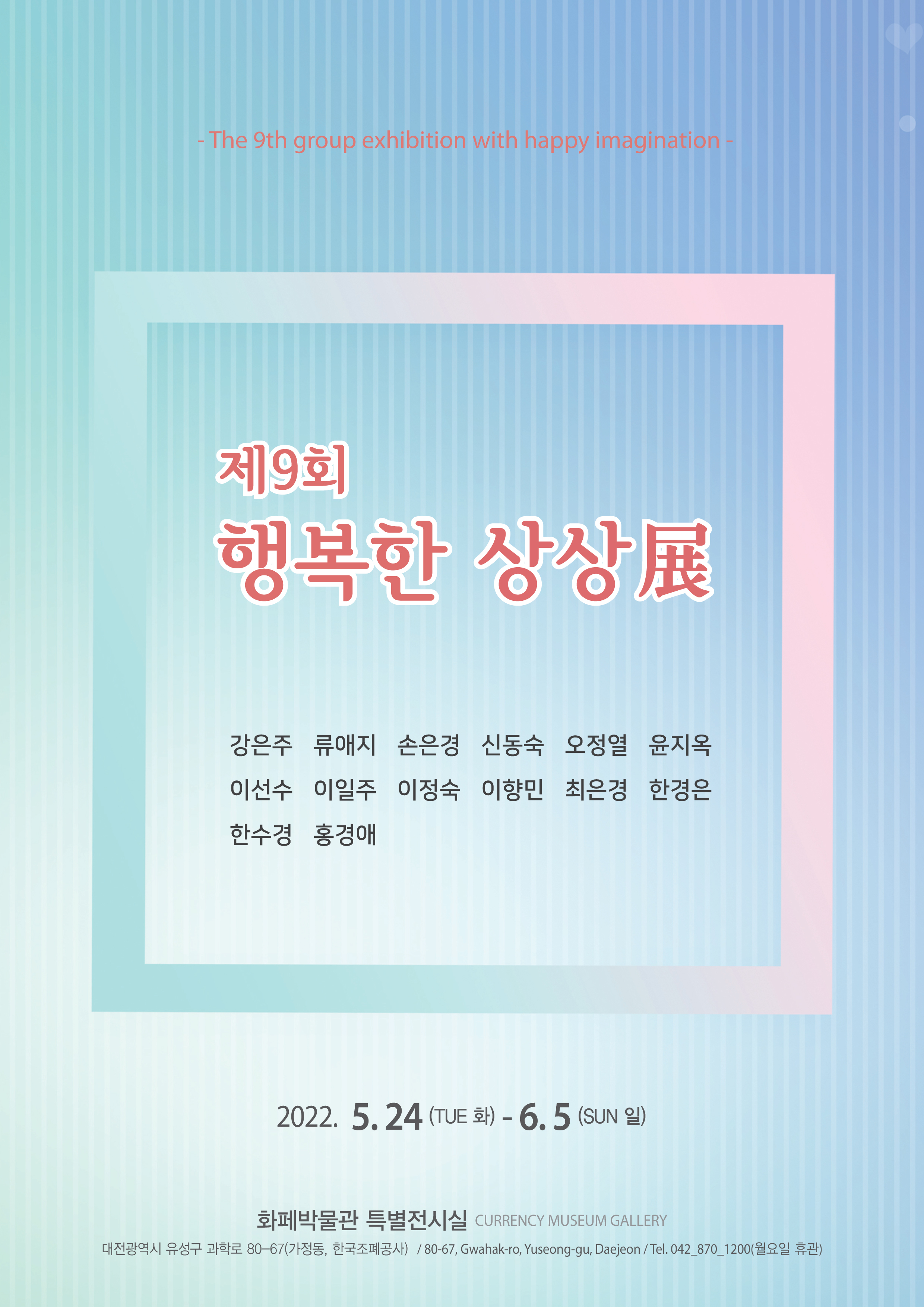 행복한상상9th 포스터