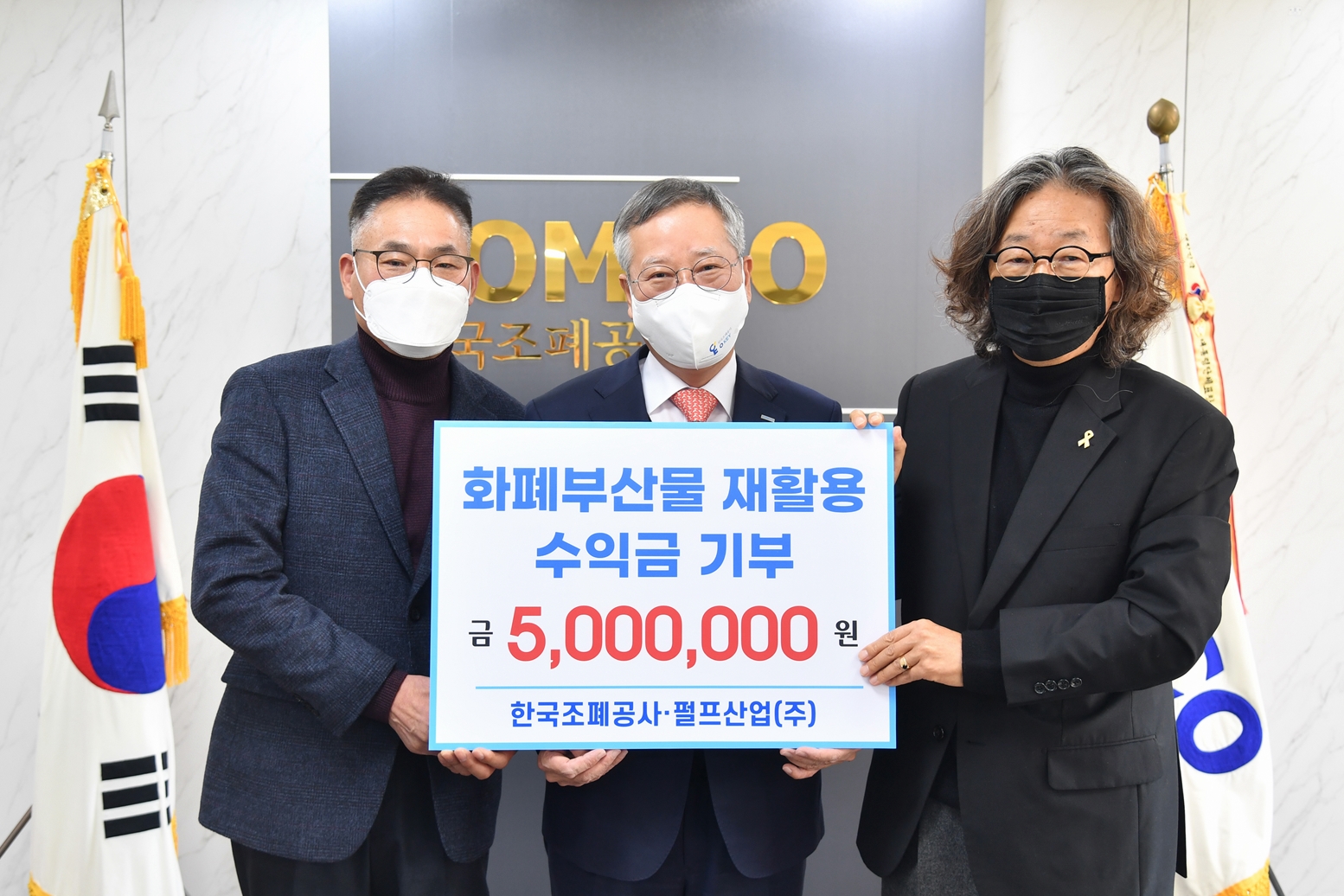 20211124_보도자료(F_조폐공사-지폐 제조 폐기물 재활용 친환경 경영 나서)_사진