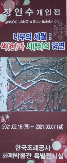 포스터 장인수 개인전