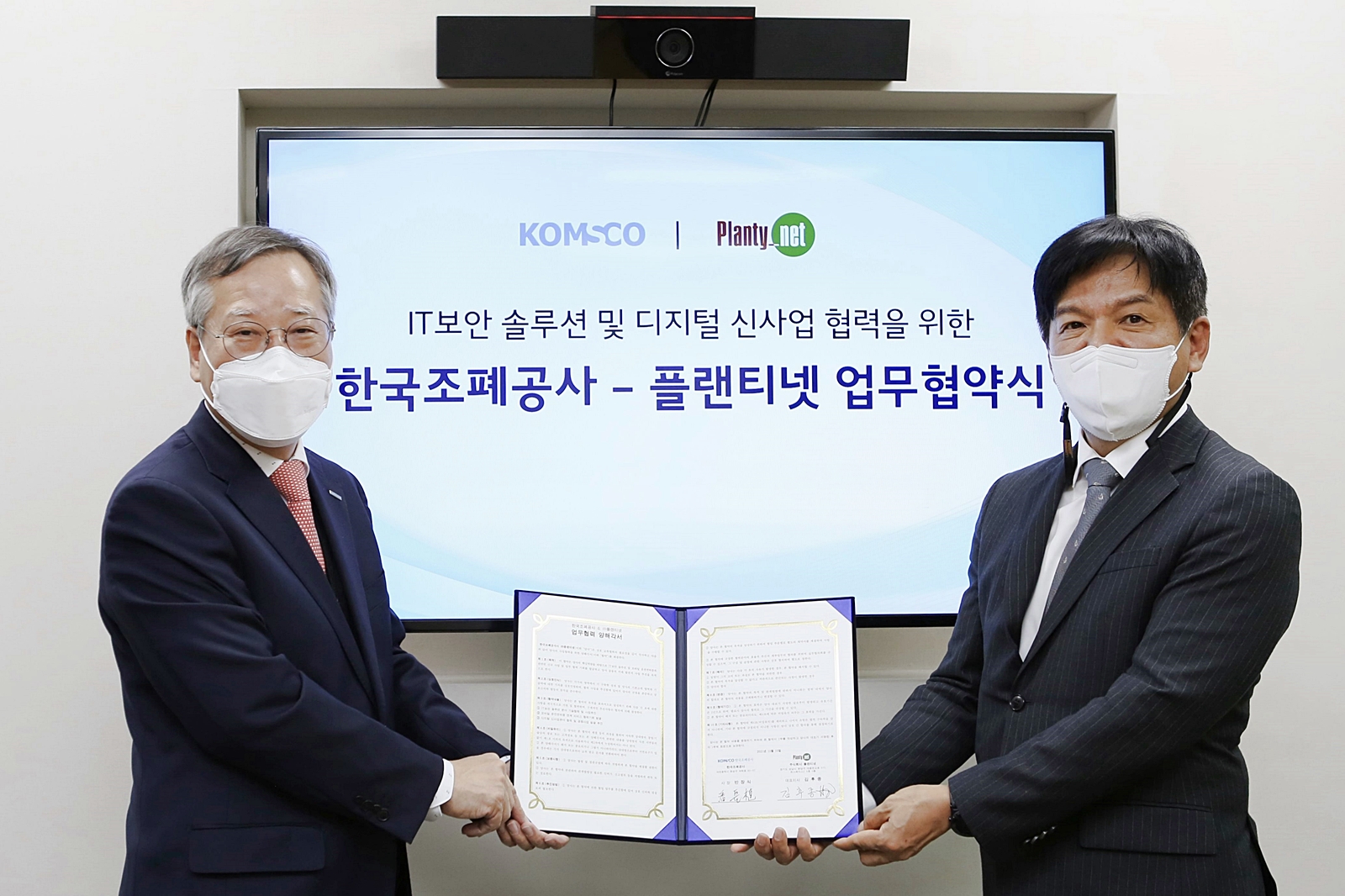 20211213_보도자료(F_조폐공사-플랜티넷과 손잡고 디지털 신사업 발굴)_사진