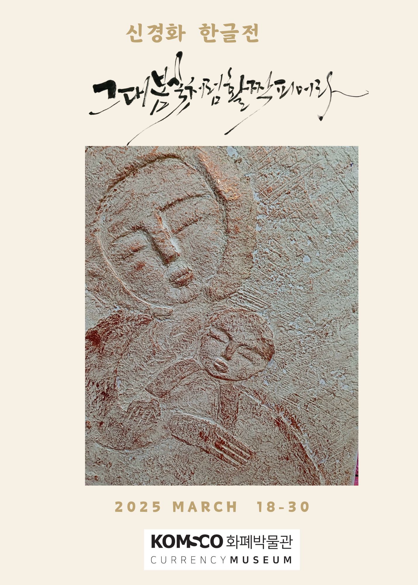 [이미지] 신경화한글전